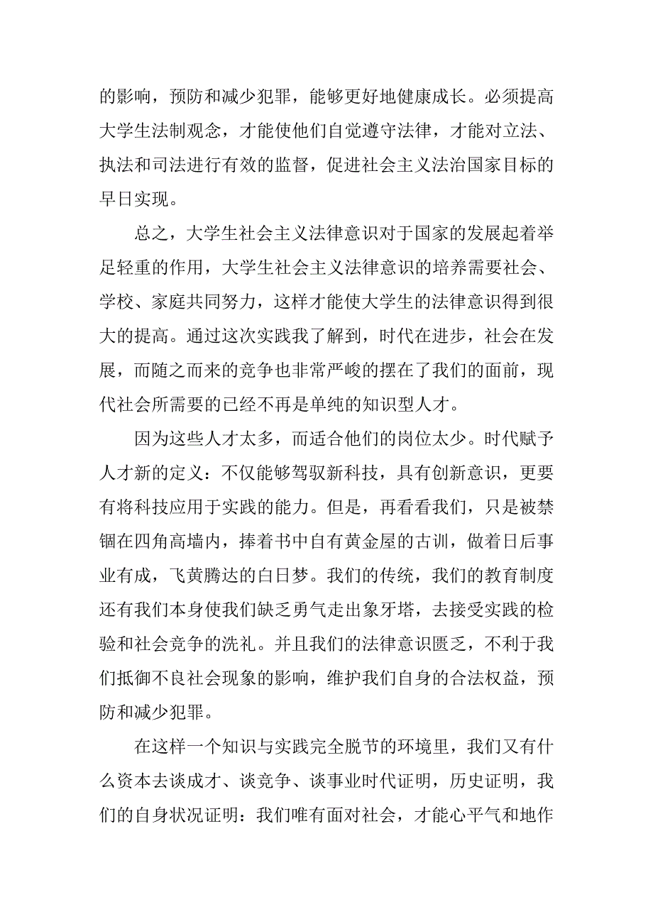 大学法学专业实习生实习报告_第3页