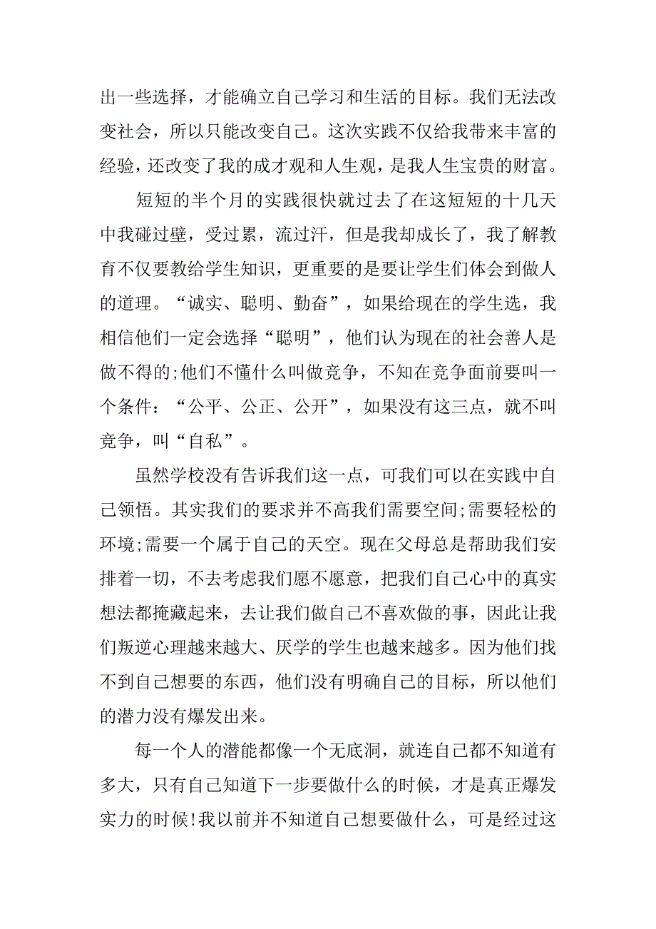 大学法学专业实习生实习报告_第4页