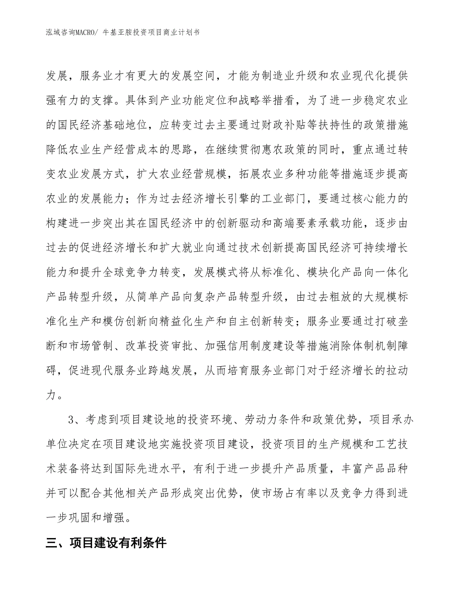 （申请资料）牛基亚胺投资项目商业计划书_第4页