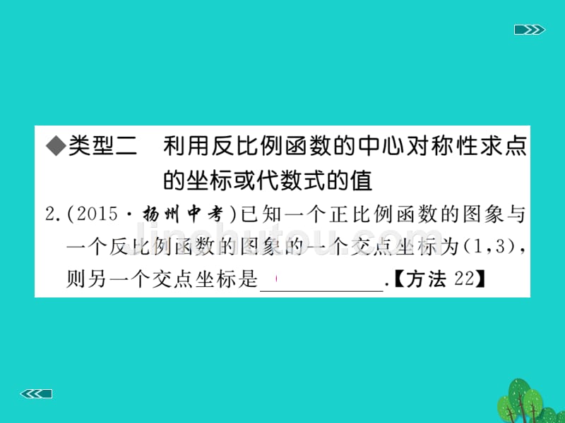 2018年秋九年级数学上册 考点综合专题 反比例函数与一次函数的综合习题课件 （新版）北师大版_第3页