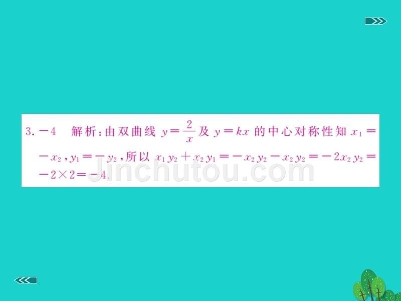 2018年秋九年级数学上册 考点综合专题 反比例函数与一次函数的综合习题课件 （新版）北师大版_第5页