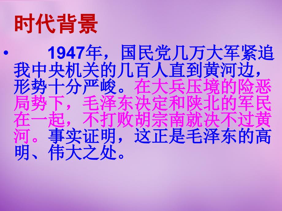 甘肃省七年级语文下册 9 黄河化险课件 北师大版_第4页