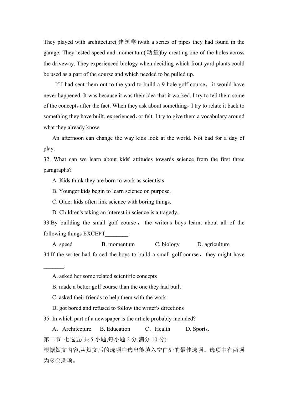 河南省信阳市第一高级中学2018-2019学年高一上学期第一次月考英语试卷_第5页