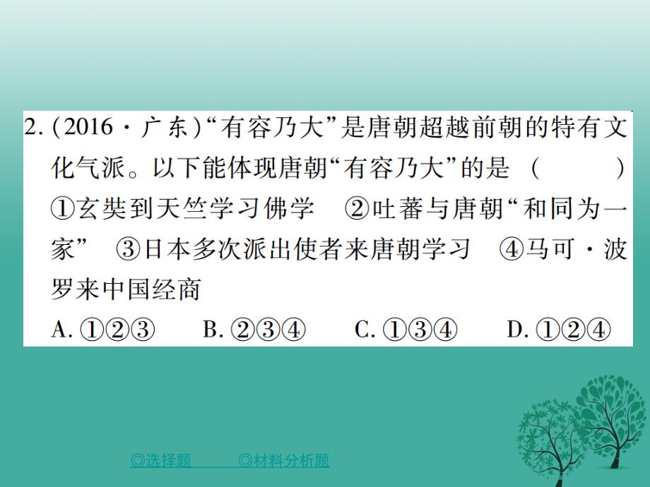 2018年春中考历史总复习 第二部分 专题突破 专题四 中国的对外关系课件_第3页
