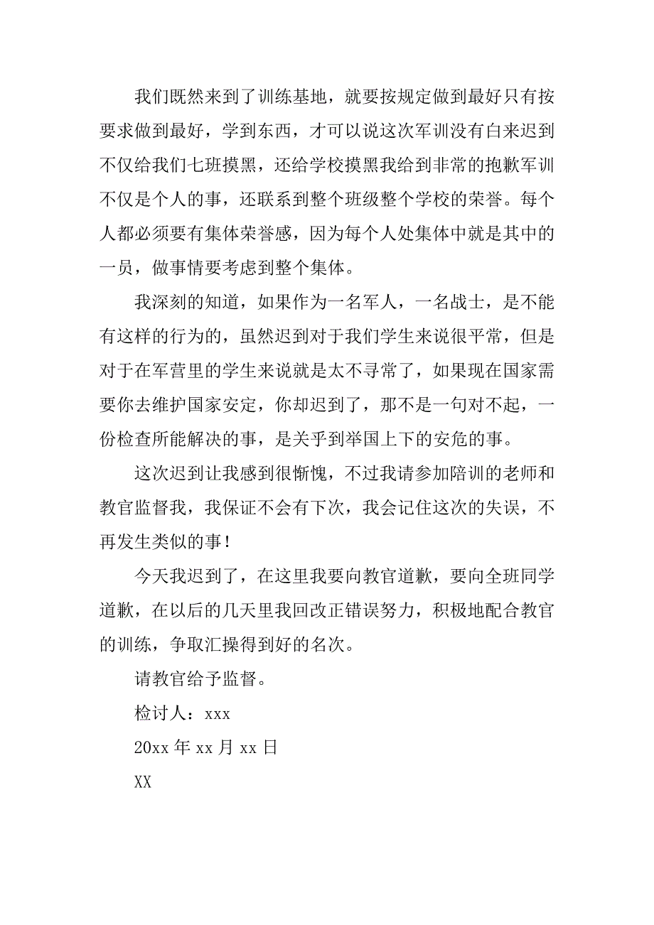 军训迟到的检讨书范文_第3页