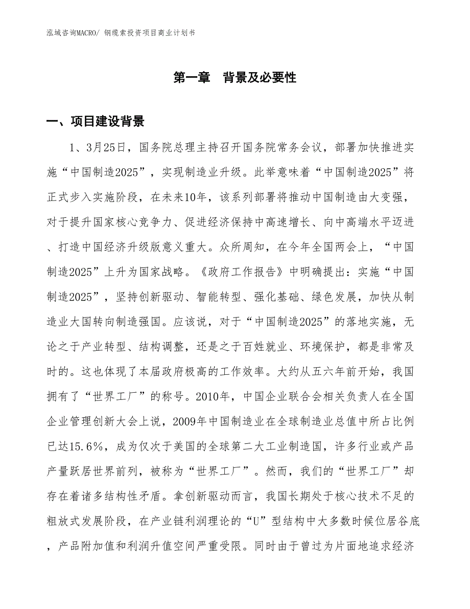 （申请资料）钢缆索投资项目商业计划书_第3页