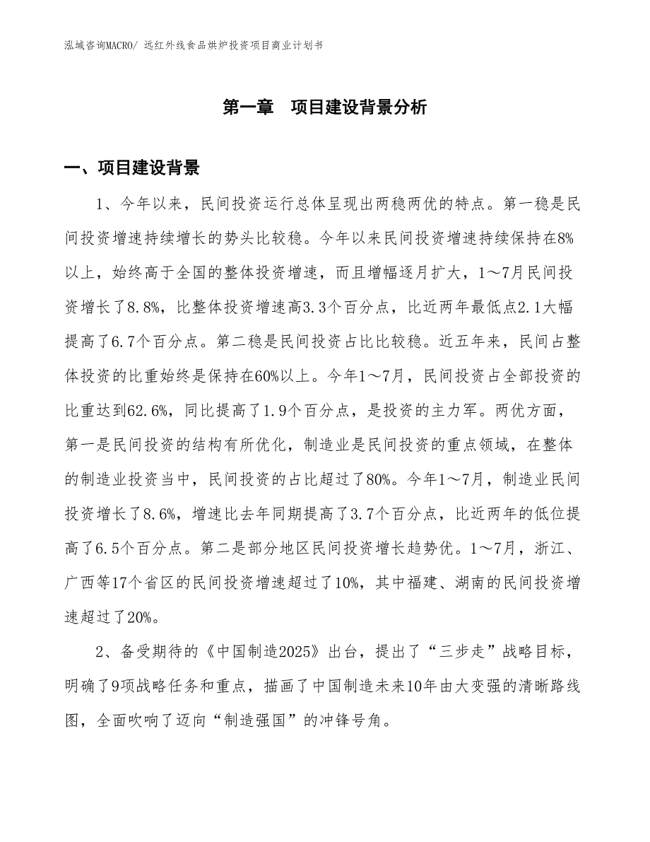 （参考）远红外线食品烘炉投资项目商业计划书_第3页