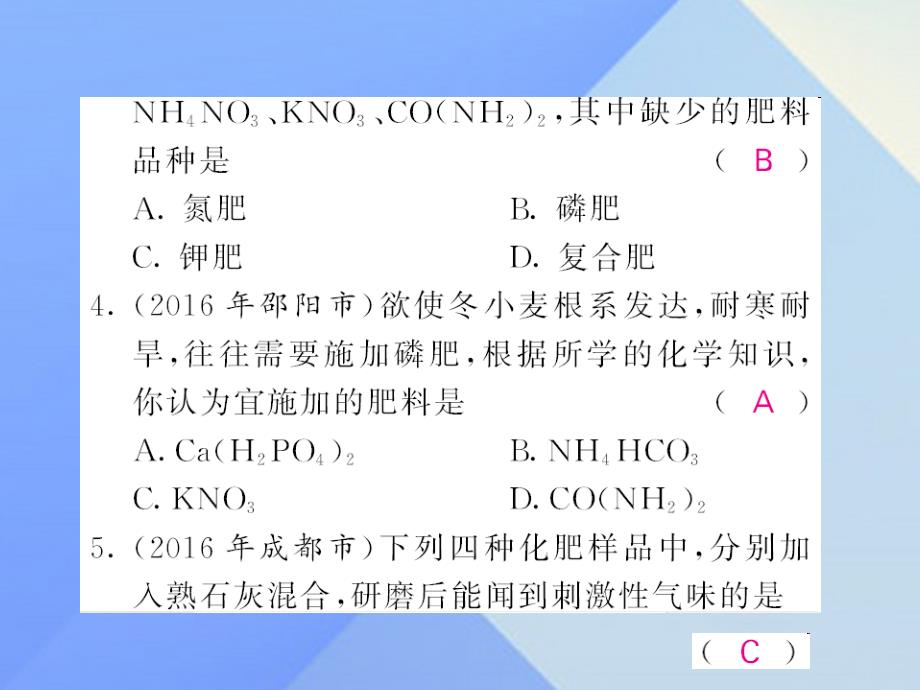 2018中考化学第一轮复习 系统梳理 夯基固本 第11单元 盐 化肥 第3讲 化学肥料练习课件 新人教版_第2页