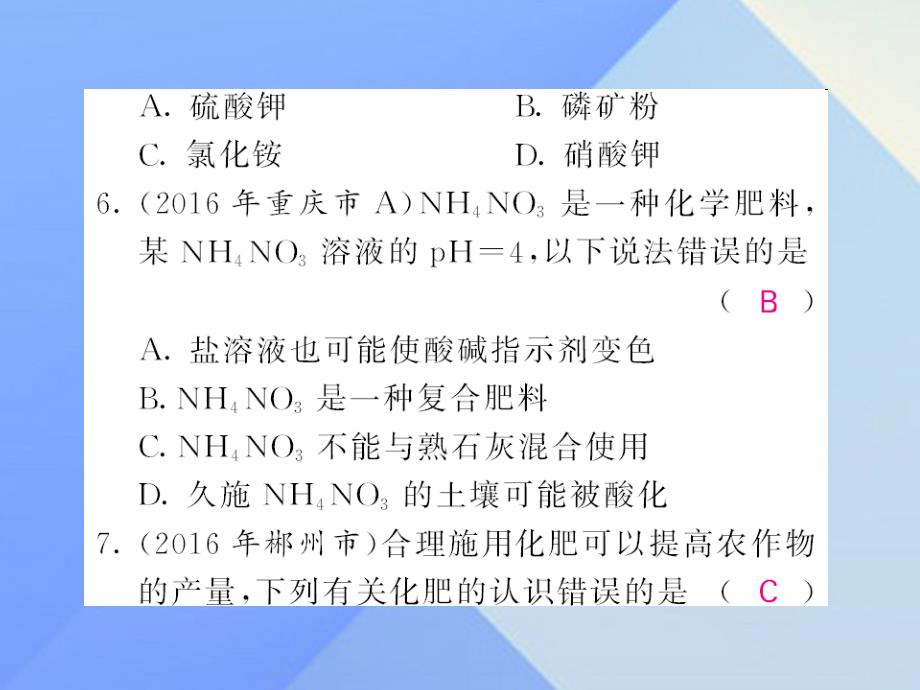 2018中考化学第一轮复习 系统梳理 夯基固本 第11单元 盐 化肥 第3讲 化学肥料练习课件 新人教版_第3页