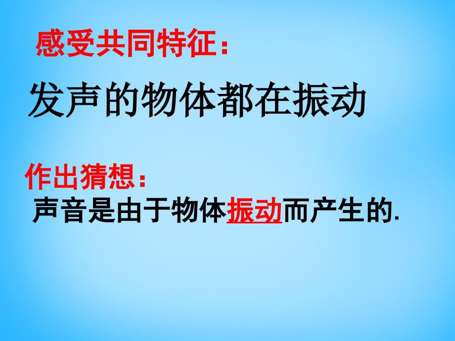 湖南省耒阳市冠湘中学八年级物理上册 2.1 声音的产生与传播课件 新人教版_第3页