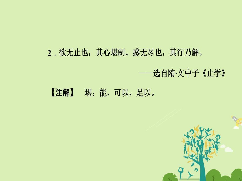 2018-2019学年高中语文第二单元4在马克思墓前的讲话课件粤教版_第4页