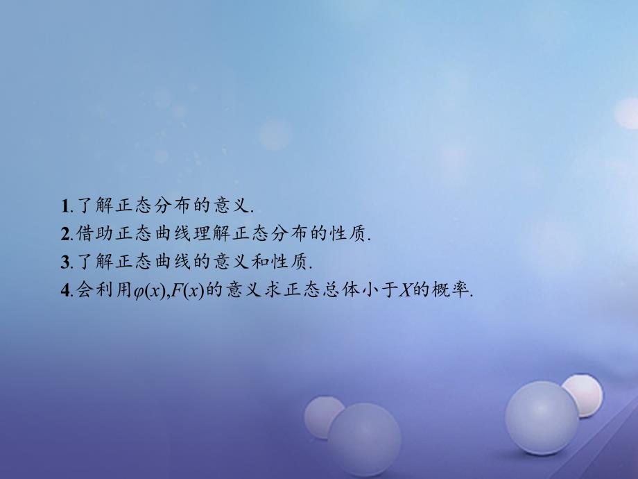 2018-2019学年高中数学第二章随机变量及其分布2.4正态分布课件新人教a版选修(1)_第2页