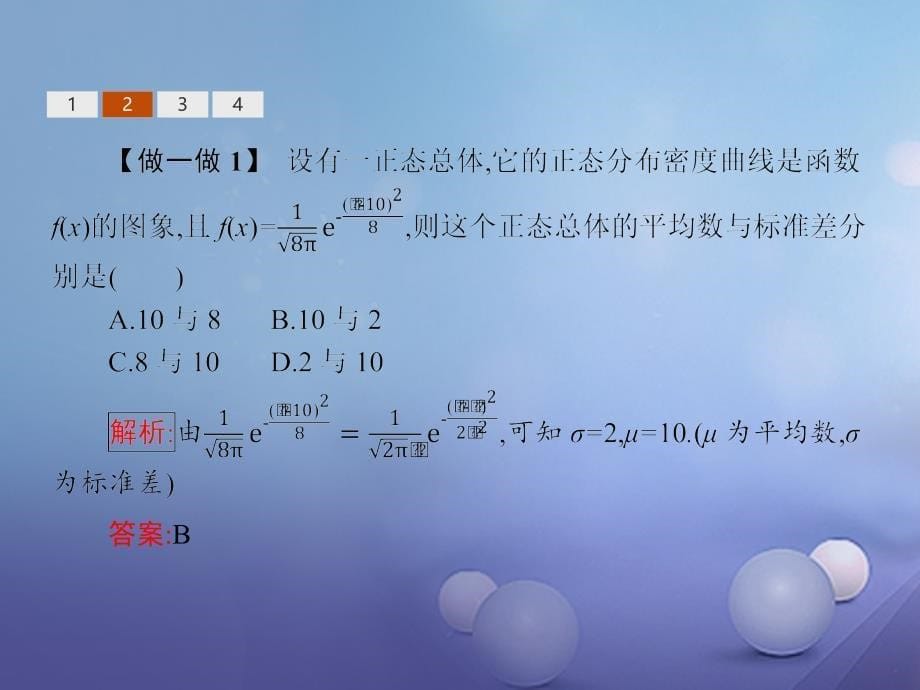 2018-2019学年高中数学第二章随机变量及其分布2.4正态分布课件新人教a版选修(1)_第5页