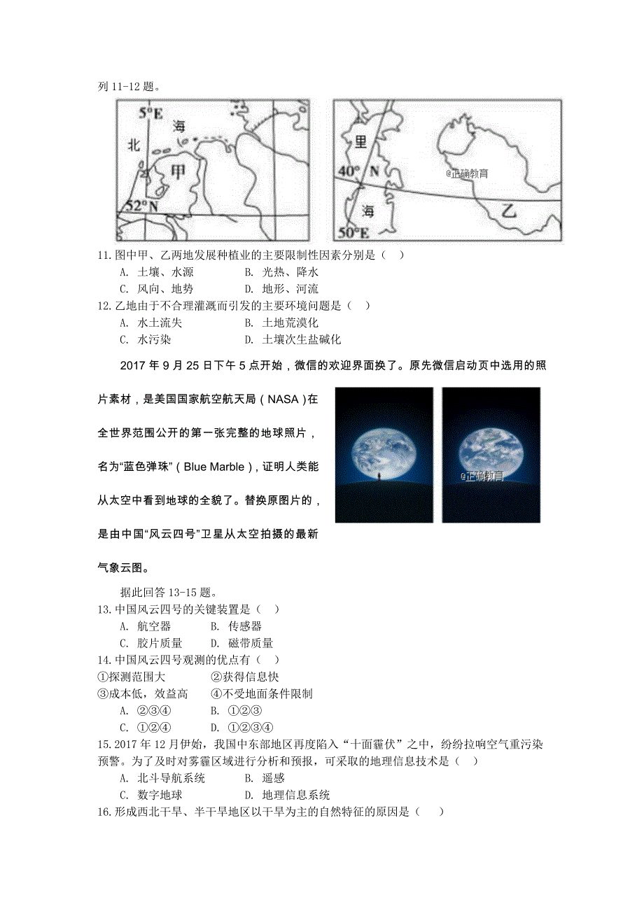 湖北省宜昌市协作体2018-2019学年高二上学期期中联考地理（必修3）试卷_第3页