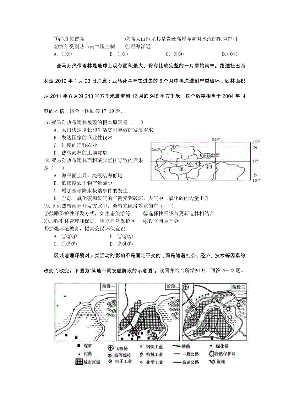 湖北省宜昌市协作体2018-2019学年高二上学期期中联考地理（必修3）试卷_第4页