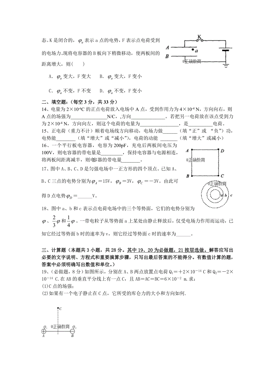 陕西省榆林高新完全中学2018-2019学年高二上学期第一次月考物理试卷_第3页