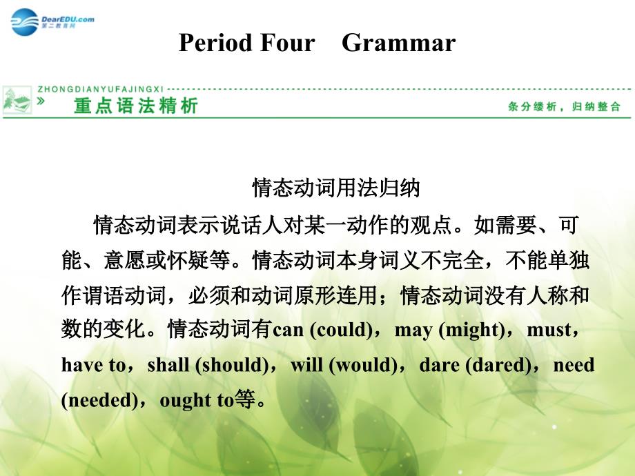 （天津专用）2018高中英语 6.4 grammar课件 外研版选修8_第1页