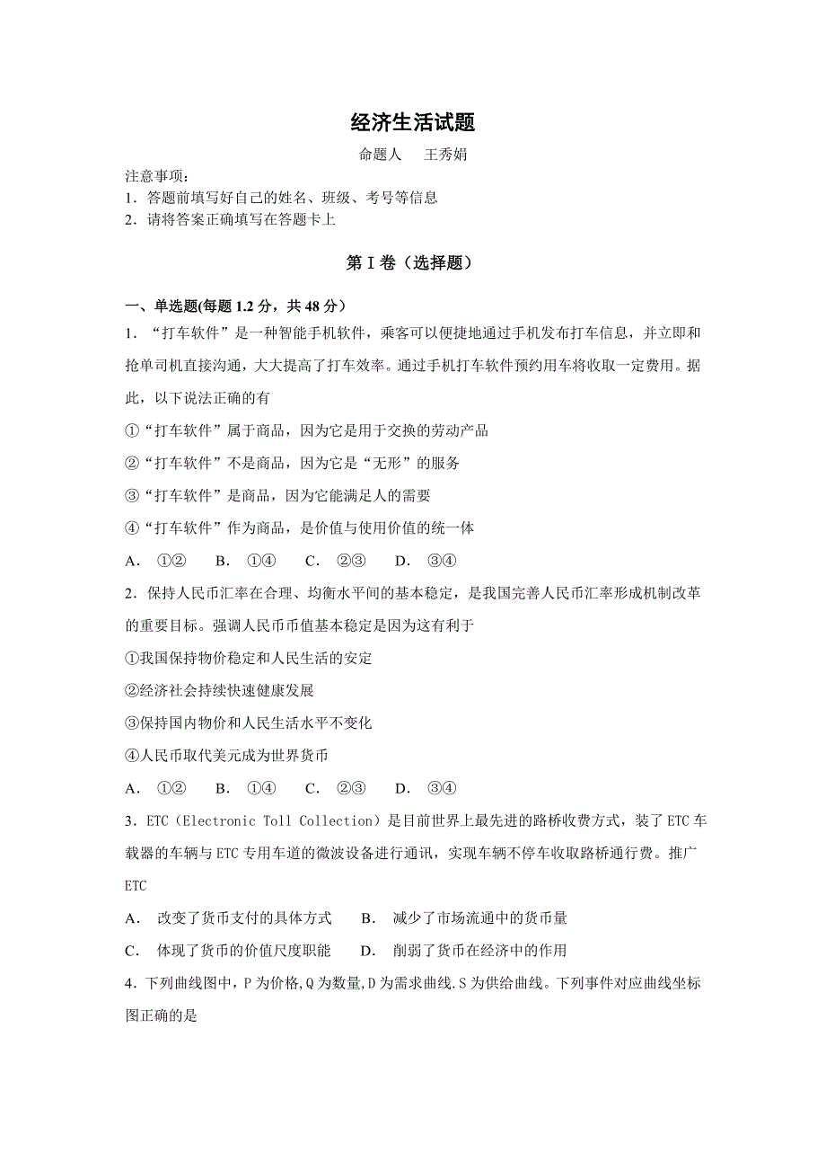 河北省大名县一中2019届高三上学期期末强化训练（一）政治试卷_第1页