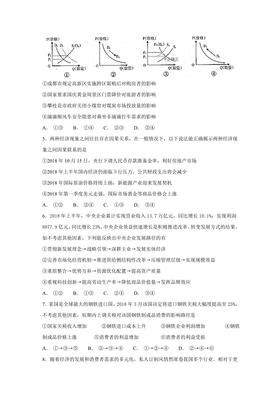 河北省大名县一中2019届高三上学期期末强化训练（一）政治试卷_第2页