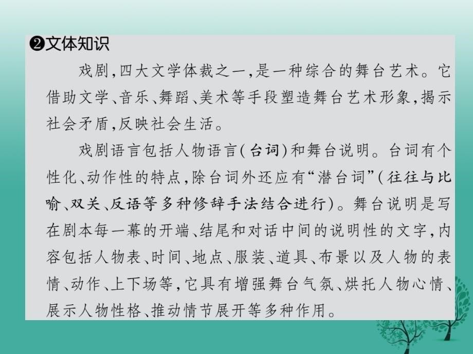 2018春九年级语文下册 第一单元 1《威尼斯商人》课件 （新版）苏教版_第5页