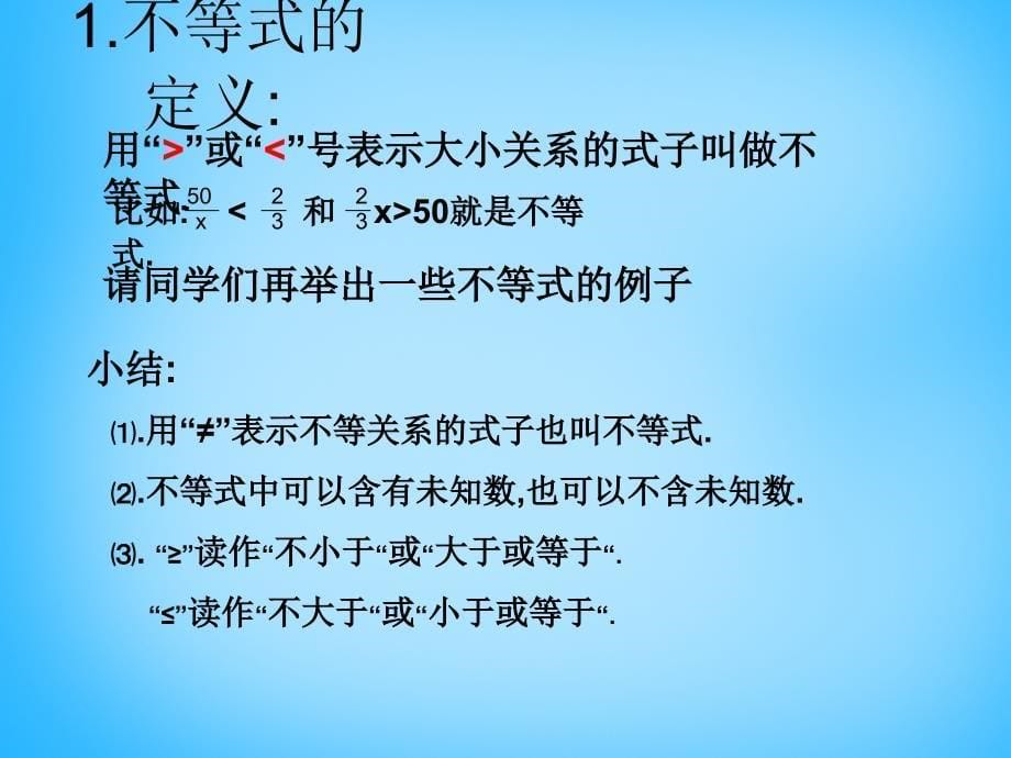 云南省祥云县禾甸中学七年级数学下册 9.1.1 不等式及其解集课件 新人教版_第5页