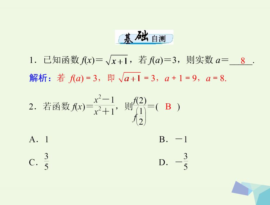 2018年高考数学一轮总复习 第二章 函数、导数及其应用 第2讲 函数的表示法课件 文_第4页