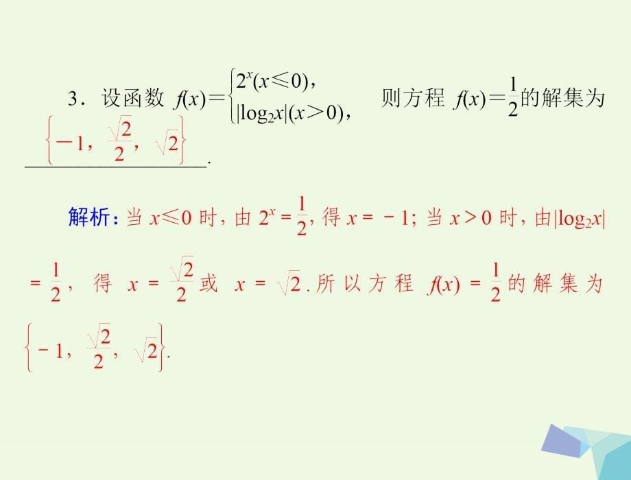 2018年高考数学一轮总复习 第二章 函数、导数及其应用 第2讲 函数的表示法课件 文_第5页