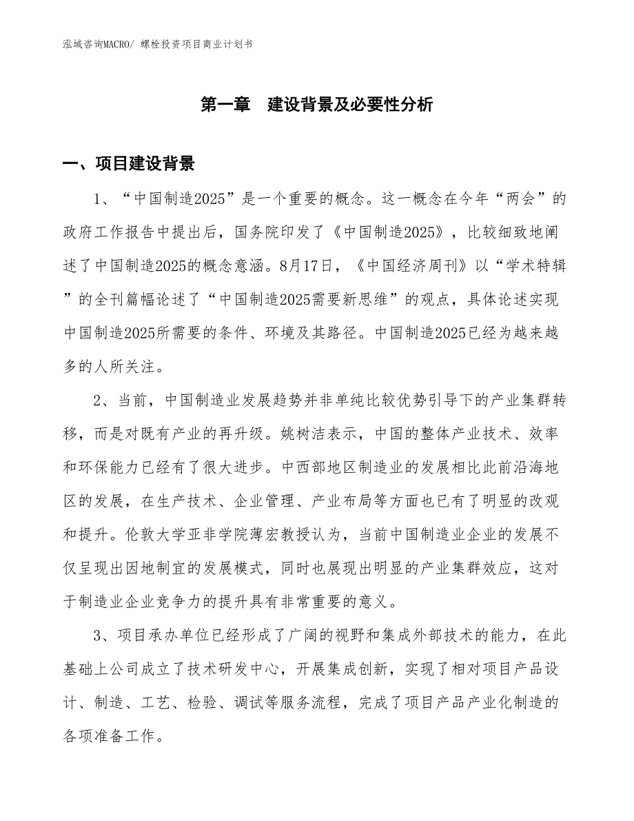 （参考）螺栓投资项目商业计划书_第3页