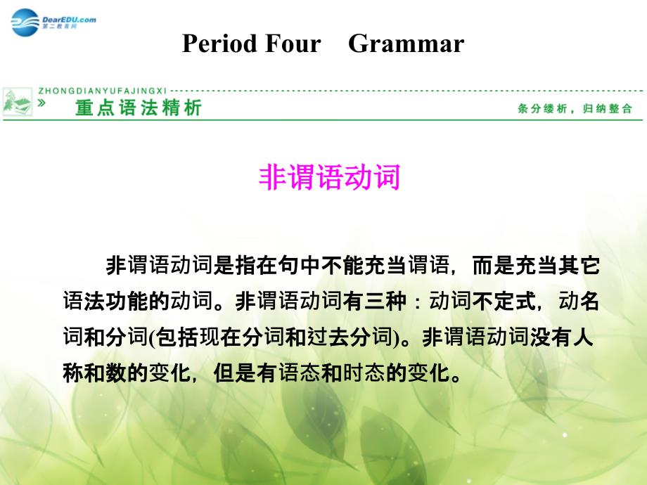 （天津专用）2018高中英语 2.4 grammar课件 外研版选修8_第1页