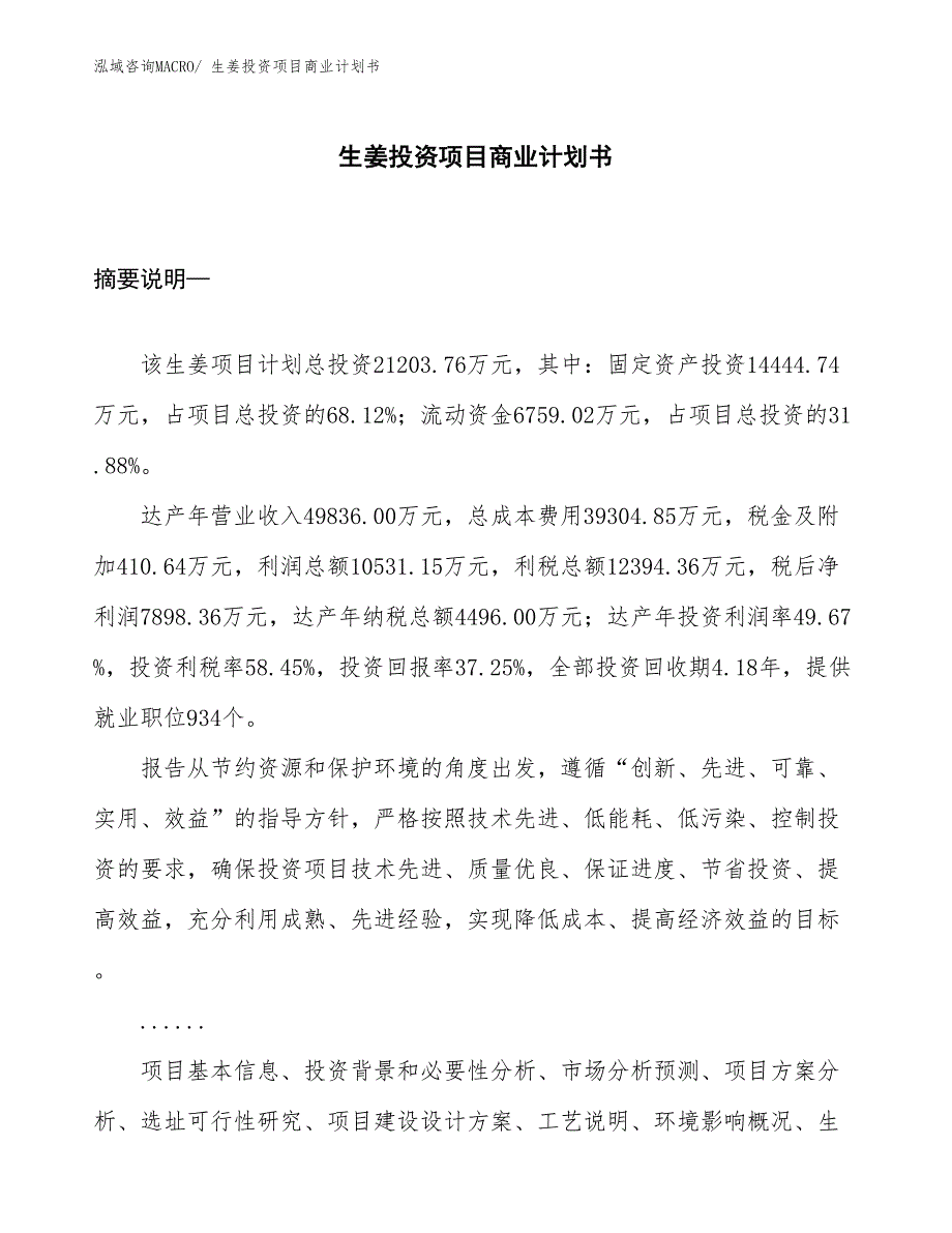 （模板）生姜投资项目商业计划书_第1页