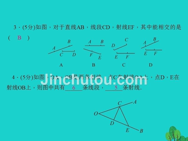 2018年秋七年级数学上册 4.2 直线、射线、线段课件1 新人教版_第5页