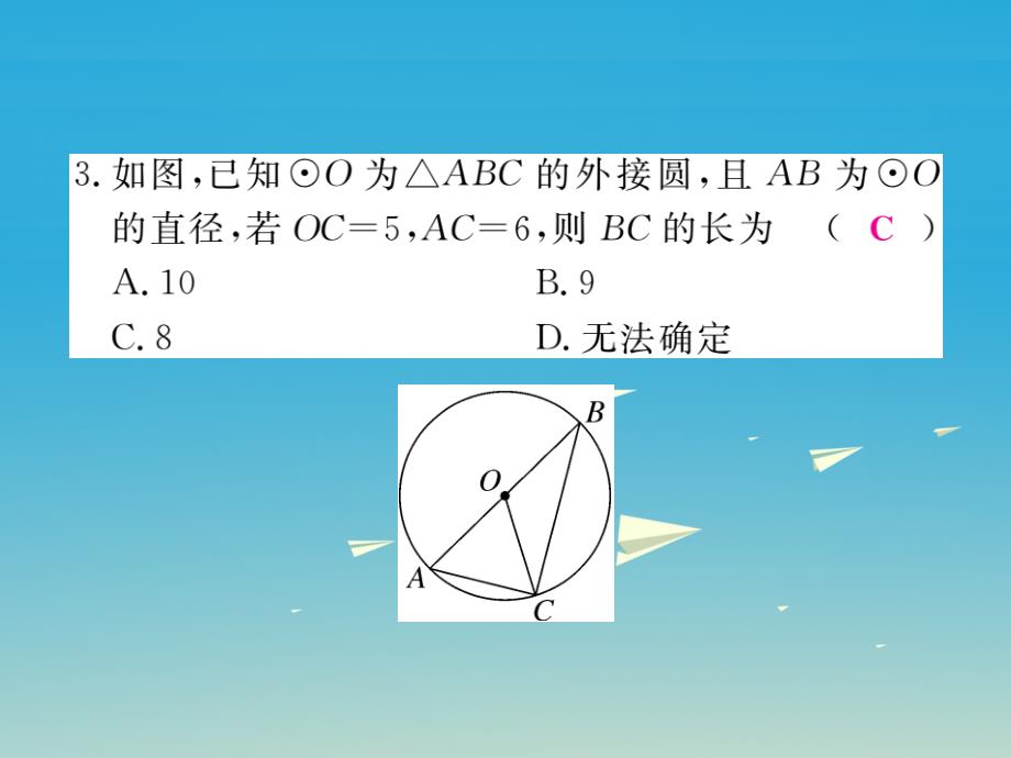 河北专版2018春九年级数学下册专项训练六圆课件新版新人教版_第4页