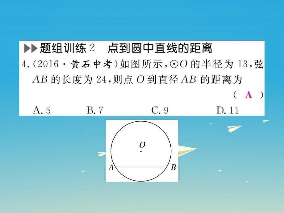 河北专版2018春九年级数学下册专项训练六圆课件新版新人教版_第5页