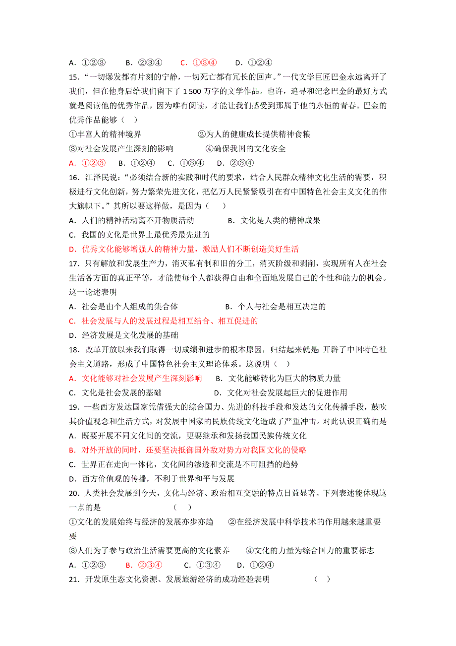 陕西省榆林高新完全中学2018-2019学年高二上学期第一次月考政治试卷_第3页