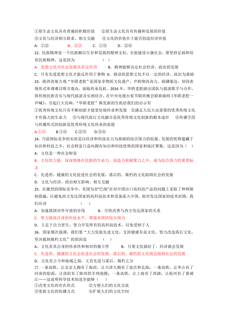 陕西省榆林高新完全中学2018-2019学年高二上学期第一次月考政治试卷_第4页