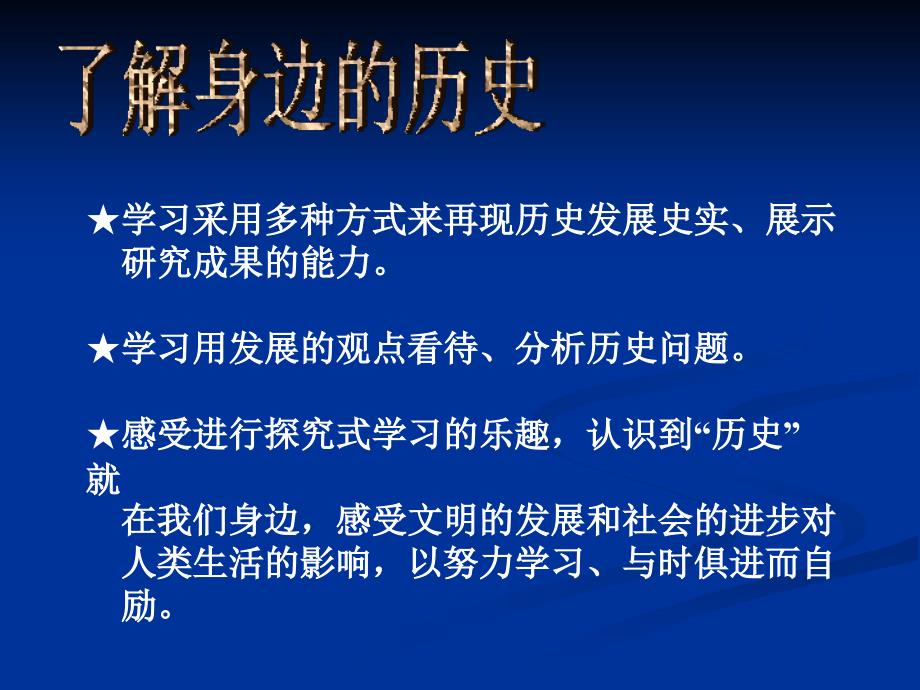 2.12.5 了解身边  课件 北师大版七年级上册_第3页