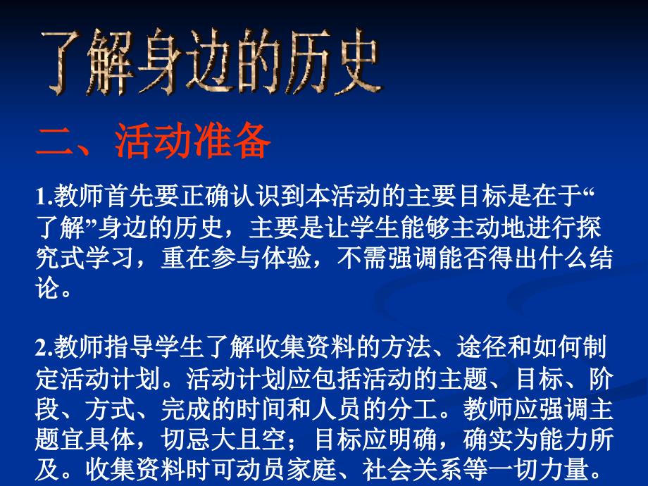 2.12.5 了解身边  课件 北师大版七年级上册_第4页