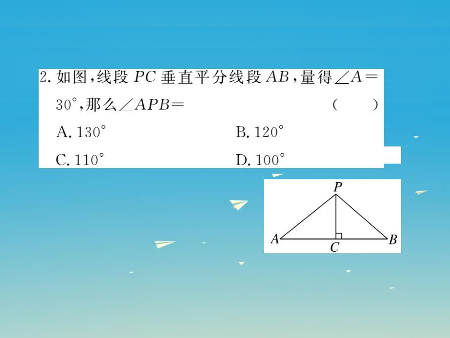 江西专版2018春七年级数学下册5.3第2课时线段垂直平分线的性质小册子课件新版北师大版_第3页