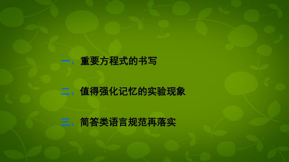 （广东专用）2018年高考化学一轮复习 排查落实练八 硫、氮及其化合物课件_第2页