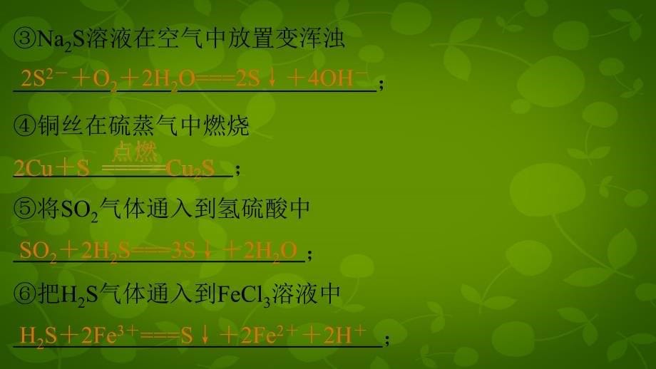 （广东专用）2018年高考化学一轮复习 排查落实练八 硫、氮及其化合物课件_第5页