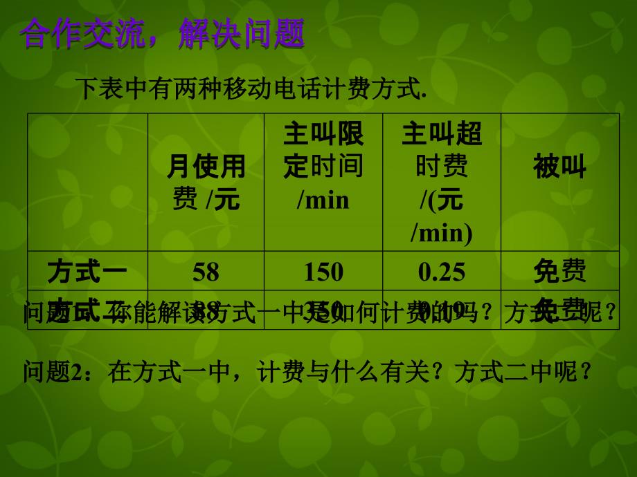 天津市梅江中学七年级数学上册 3.4 实际问题与一元一次方程课件4 新人教版_第4页