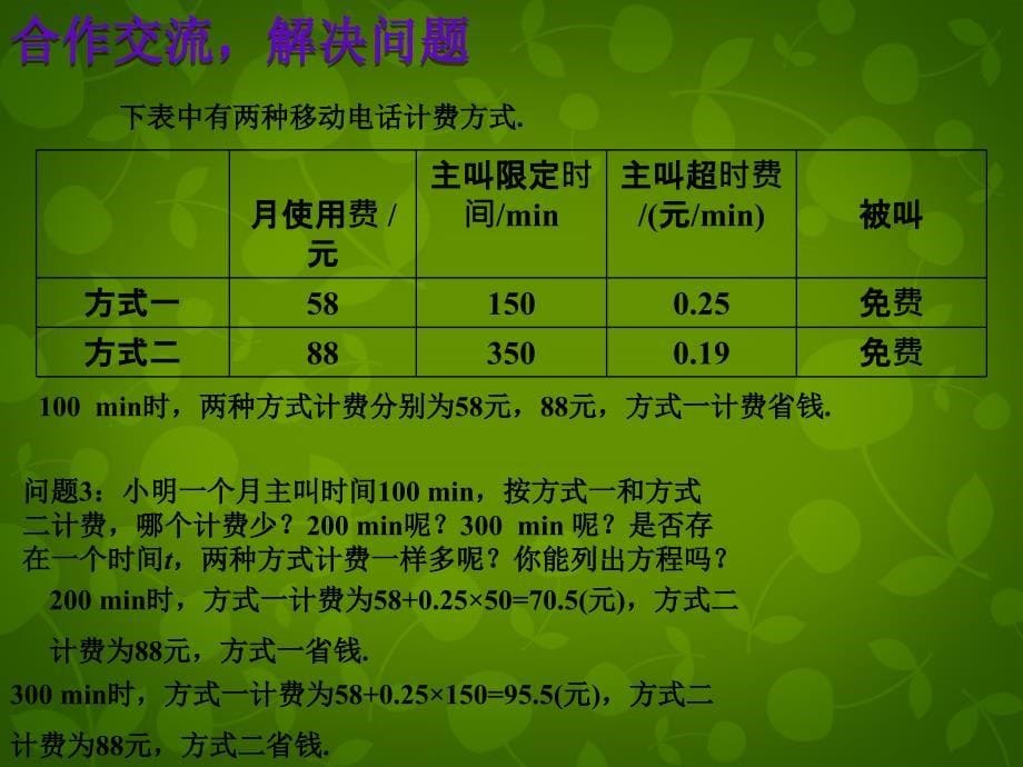 天津市梅江中学七年级数学上册 3.4 实际问题与一元一次方程课件4 新人教版_第5页