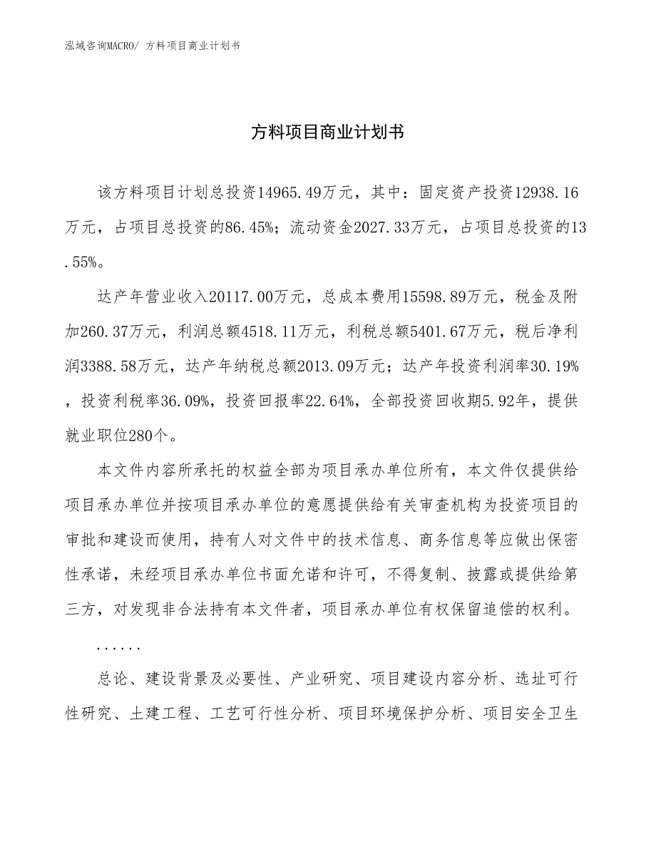 （创业）方料项目商业计划书_第1页