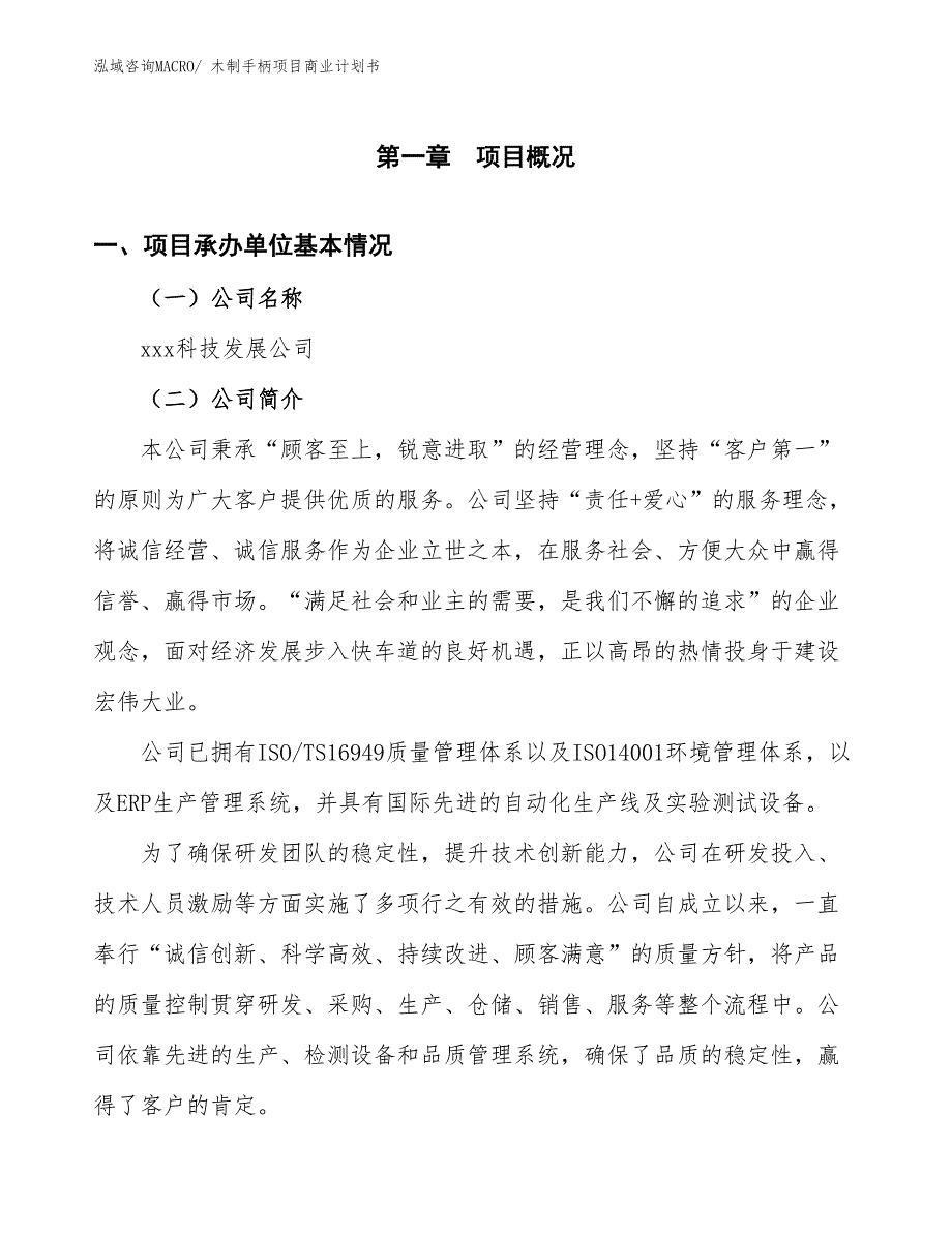 （项目计划）木制手柄项目商业计划书_第3页