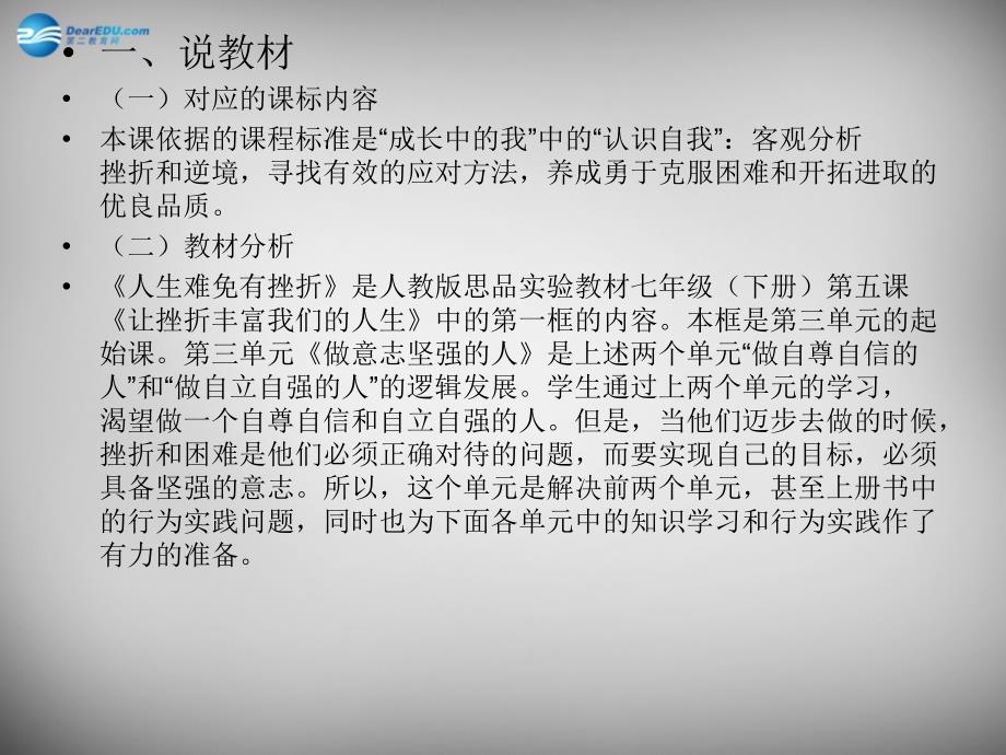 江西省新干县第四中学七年级政治下册 5.1 人生难免有挫折课件 新人教版_第2页