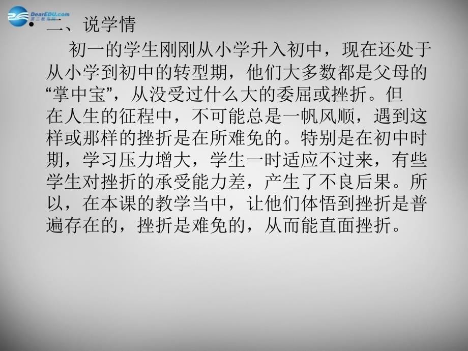 江西省新干县第四中学七年级政治下册 5.1 人生难免有挫折课件 新人教版_第5页