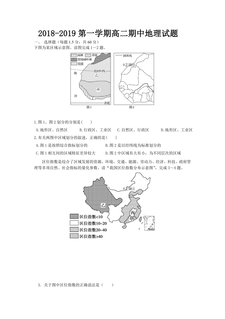 河北省东光县一中2018-2019学年高二上学期期中考试地理试卷_第1页