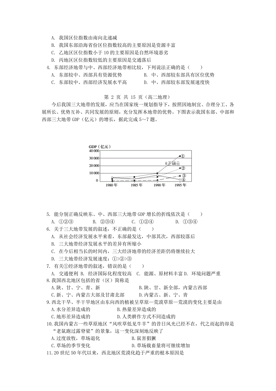 河北省东光县一中2018-2019学年高二上学期期中考试地理试卷_第2页