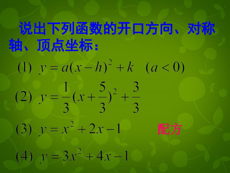 山东省滕州市大坞镇大坞中学九年级数学下册 2.4 二次函数y=ax2+bx+c的图象课件5 北师大版_第2页