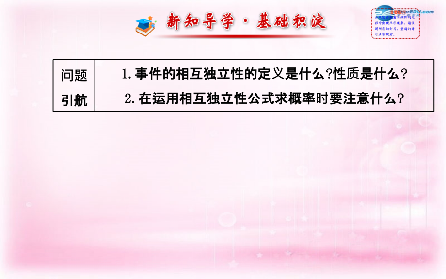 2018年高中数学 2.2.2 事件的相互独立性课件 新人教a版选修2-3 _第2页